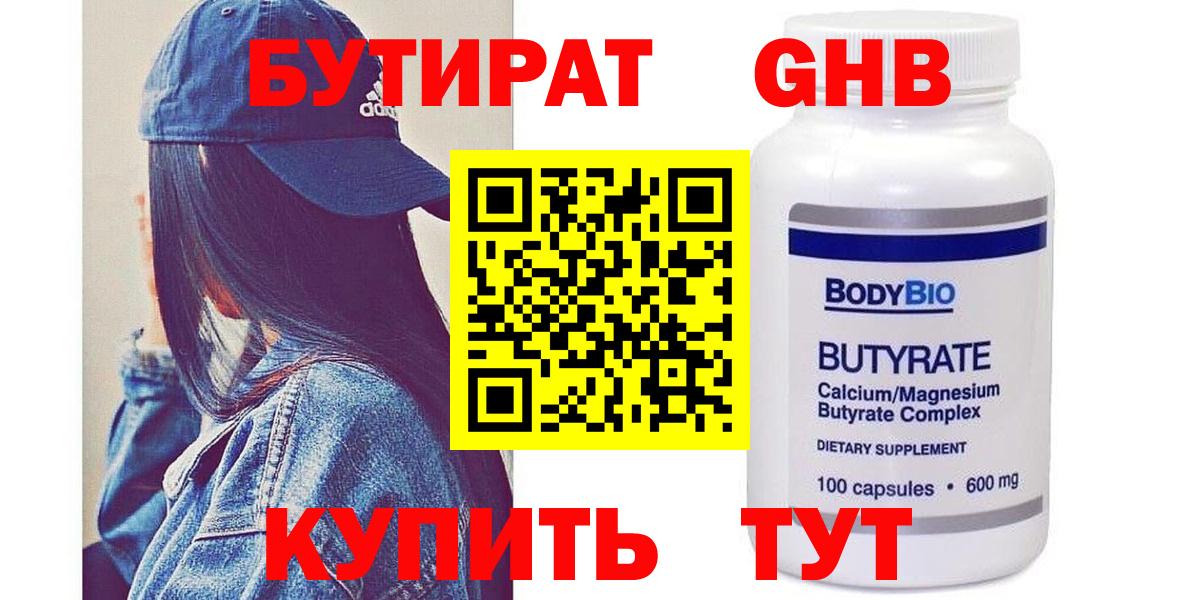 Нижний Новгород  БУТИРАТ  Вход с VPN  Бутират 99% 