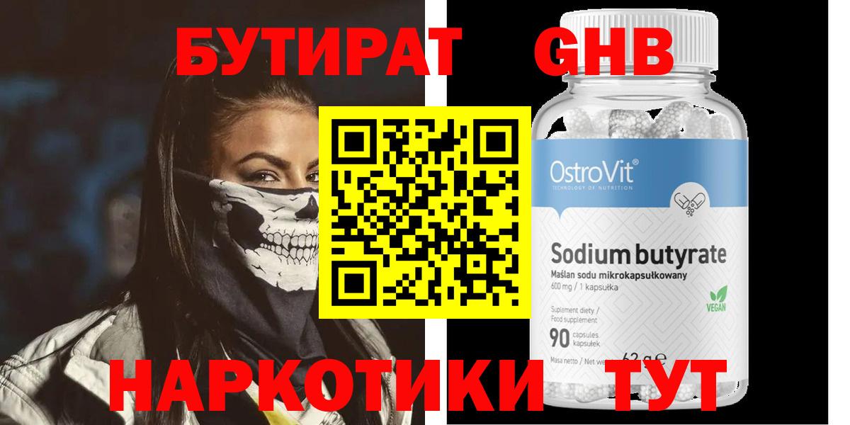 БУТИРАТ жидкий экстази Нижний Новгород