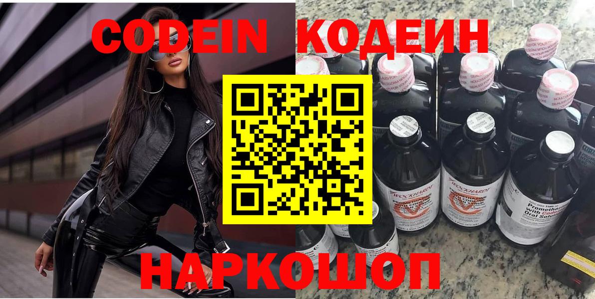 Кодеин напиток Lean (лин)  Вход с VPN  Нижний Новгород  Codein напиток Lean (лин) 