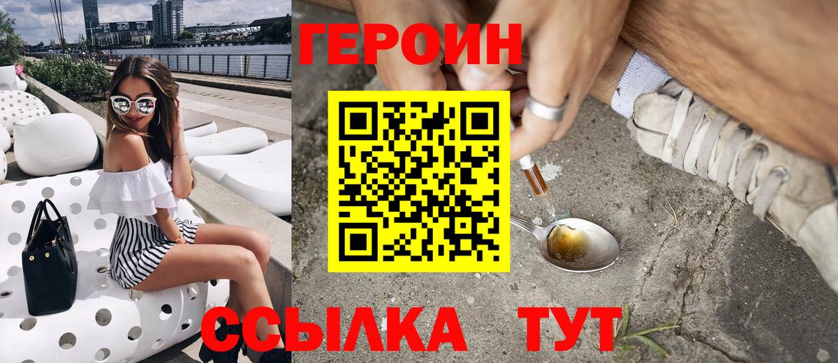 ГЕРОИН  Героин белый  Вход с VPN  Нижний Новгород 