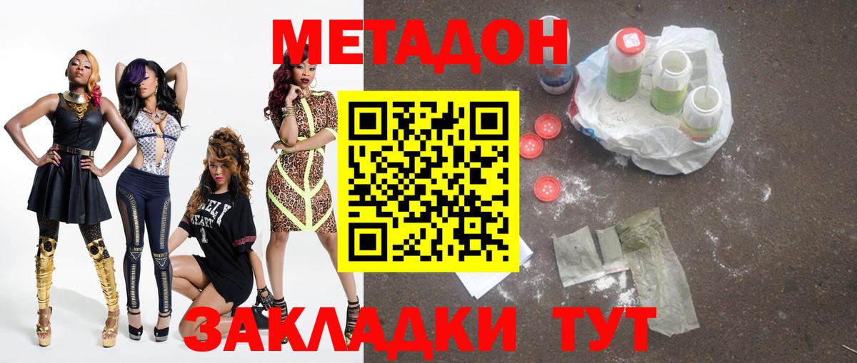 Нижний Новгород  МЕТАДОН мёд  Вход с VPN 